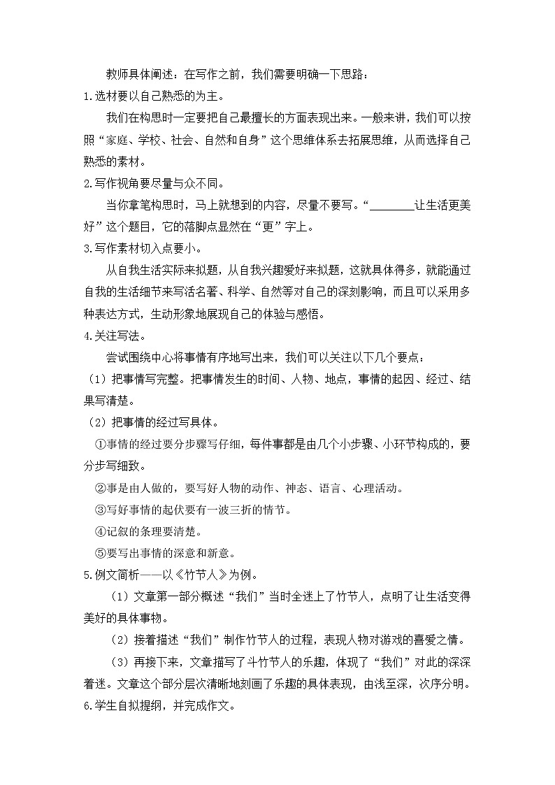 小学语文部编版六年级上册  第3单元  习作：_____让生活更美好  课件+教案03