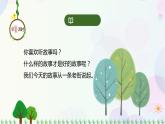 小学语文部编版六年级上册  第8单元  26.好的故事  课件+教案