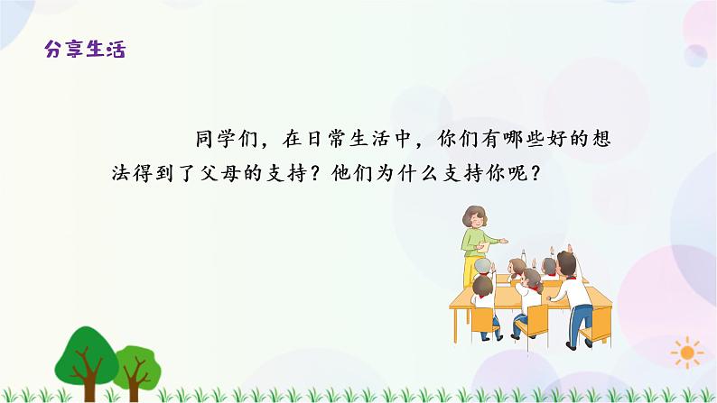 小学语文部编版六年级上册  第4单元  口语交际：请你支持我  课件+教案08