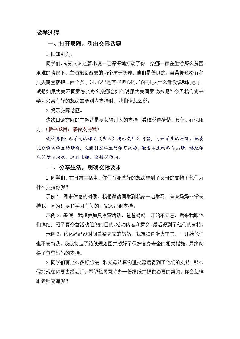 小学语文部编版六年级上册  第4单元  口语交际：请你支持我  课件+教案02