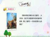 小學(xué)語文部編版六年級上冊  第4單元  快樂讀書吧：笑與淚，經(jīng)歷與成長  課件+教案