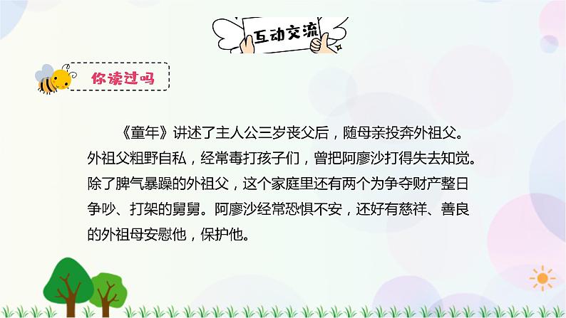 小学语文部编版六年级上册  第4单元  快乐读书吧：笑与泪，经历与成长  课件+教案06