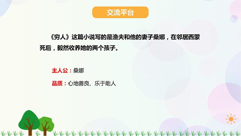 小学语文部编版六年级上册  第4单元  语文园地四  课件+教案07