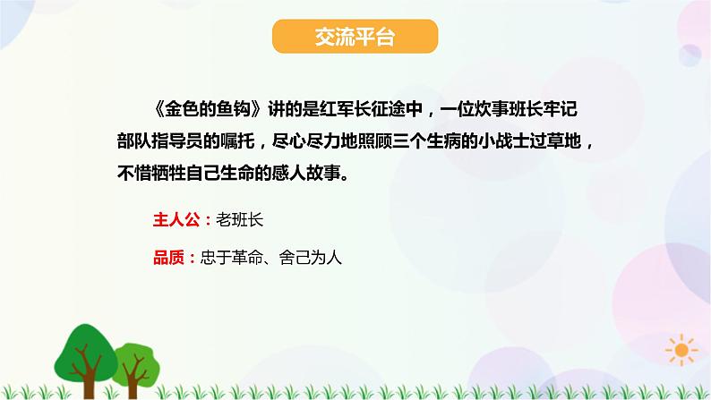 小学语文部编版六年级上册  第4单元  语文园地四  课件+教案08