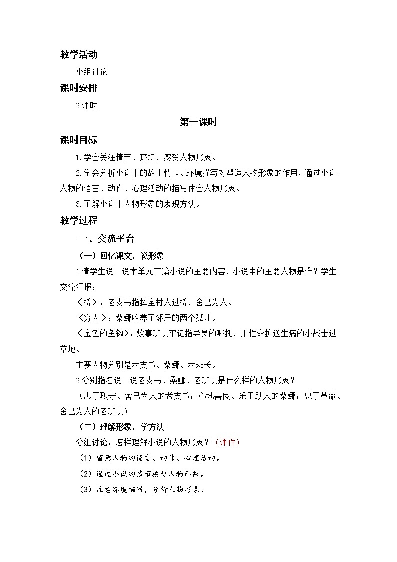 小学语文部编版六年级上册  第4单元  语文园地四  课件+教案02