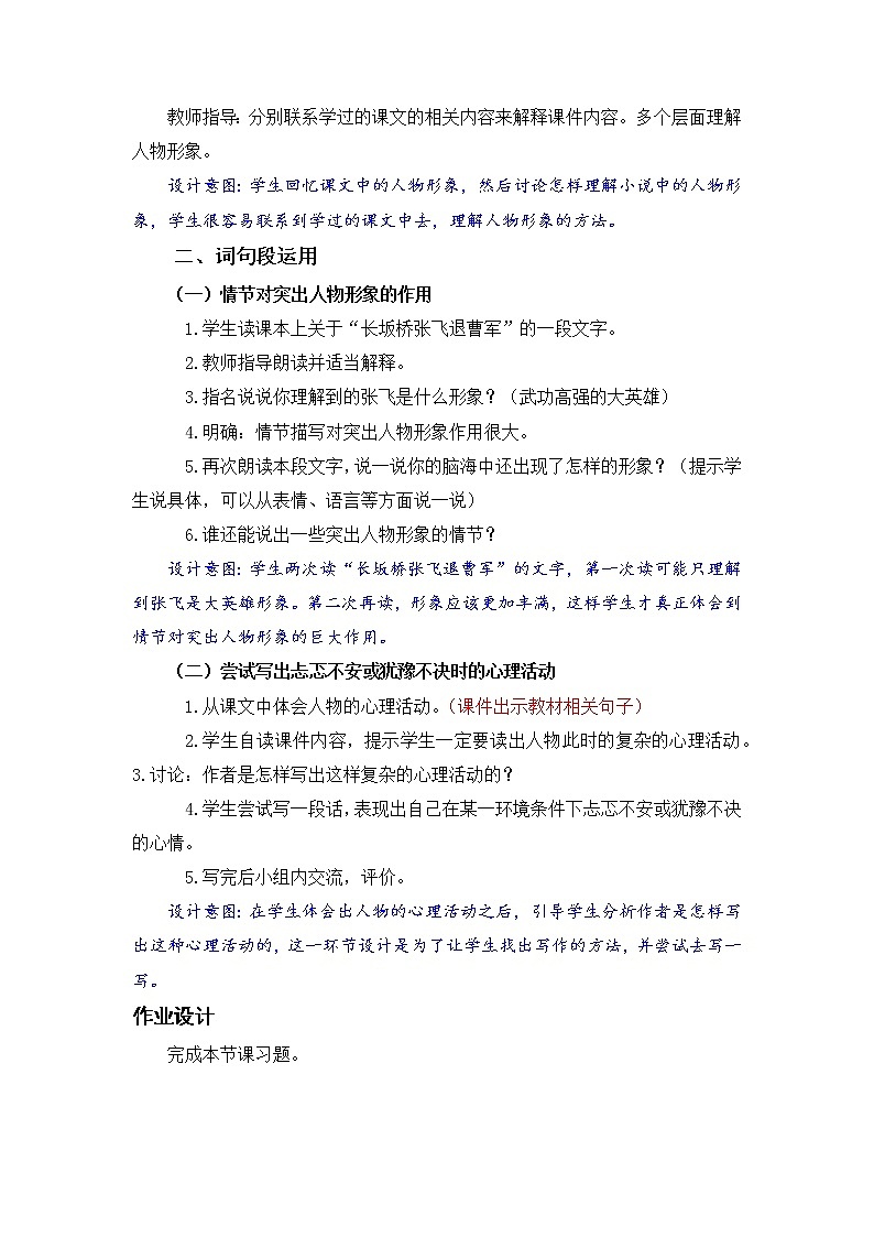 小学语文部编版六年级上册  第4单元  语文园地四  课件+教案03