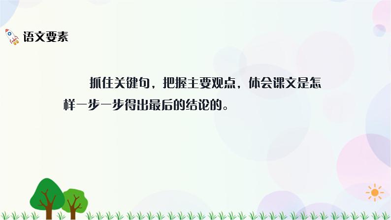 小学语文部编版六年级上册  第6单元  19.只有一个地球  课件+教案02