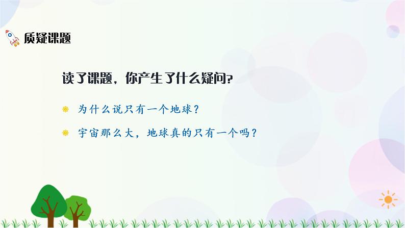 小学语文部编版六年级上册  第6单元  19.只有一个地球  课件+教案07