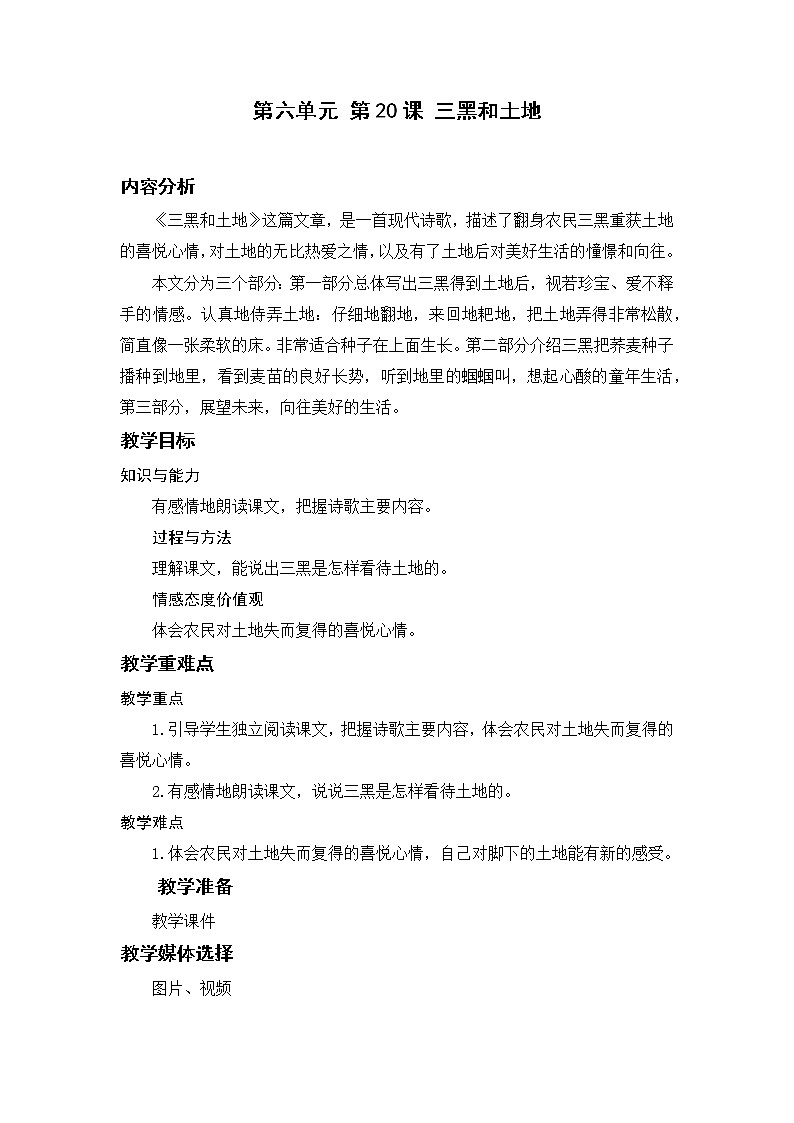 21.三黑和土地第1页