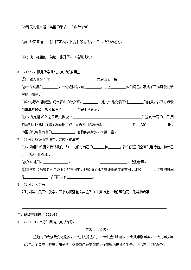 2020-2021学年人教版三年级下册语文期末试卷第2页