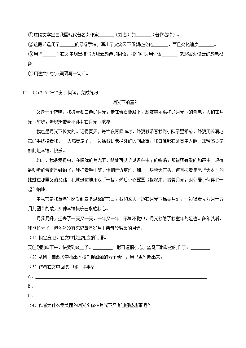 2020-2021学年人教版三年级下册语文期末试卷第3页