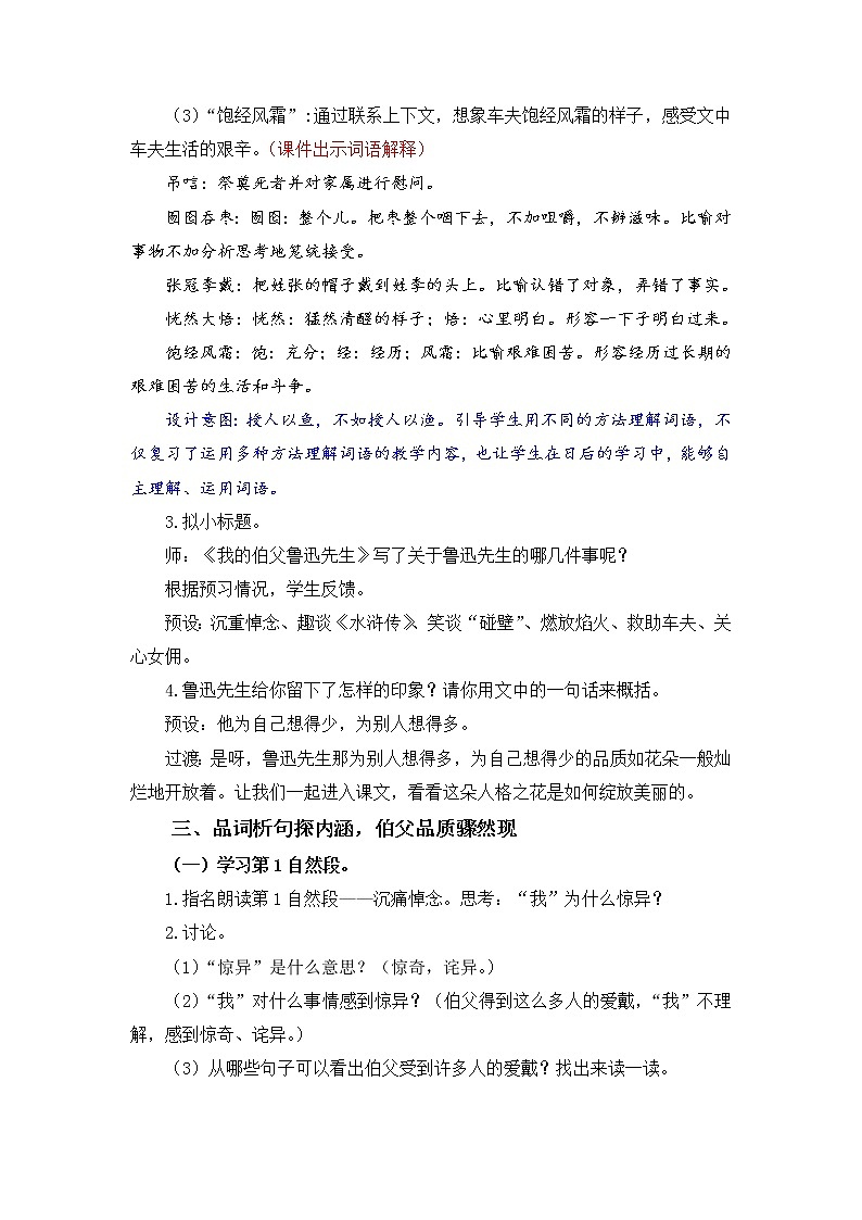 小学语文部编版六年级上册  第8单元  27.我的伯父鲁迅先生  课件+教案03