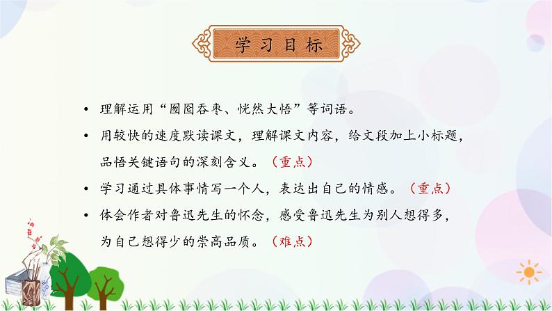 小学语文部编版六年级上册  第8单元  27.我的伯父鲁迅先生  课件+教案03