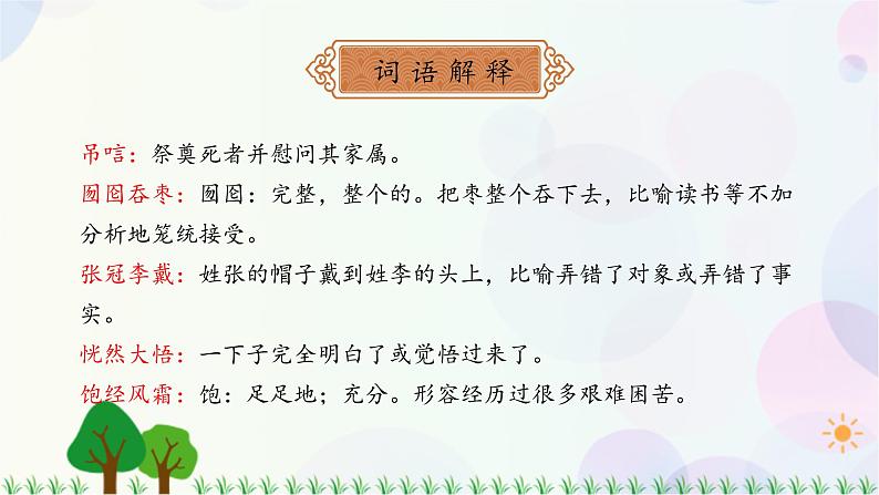 小学语文部编版六年级上册  第8单元  27.我的伯父鲁迅先生  课件+教案06