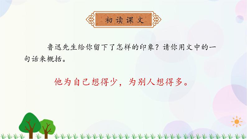 小学语文部编版六年级上册  第8单元  27.我的伯父鲁迅先生  课件+教案08