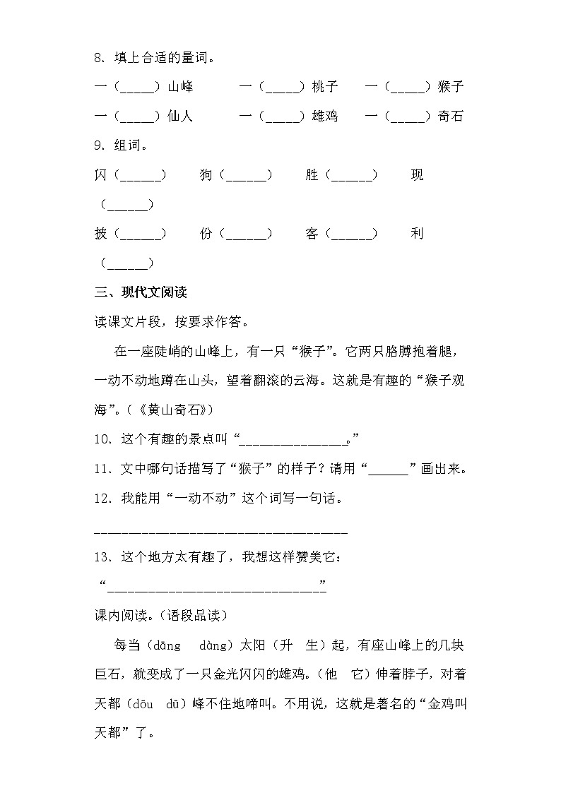 部编版语文二年级上黄山奇石同步练习03
