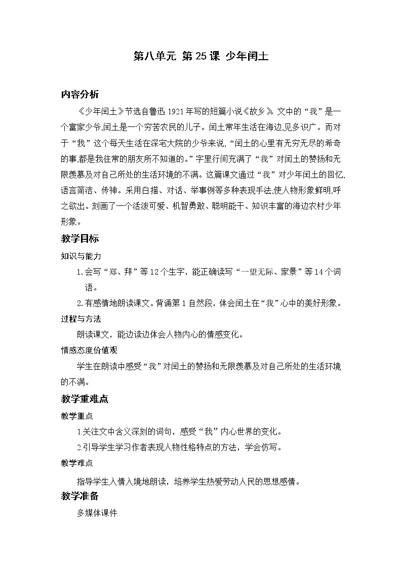 25.少年闰土第1页