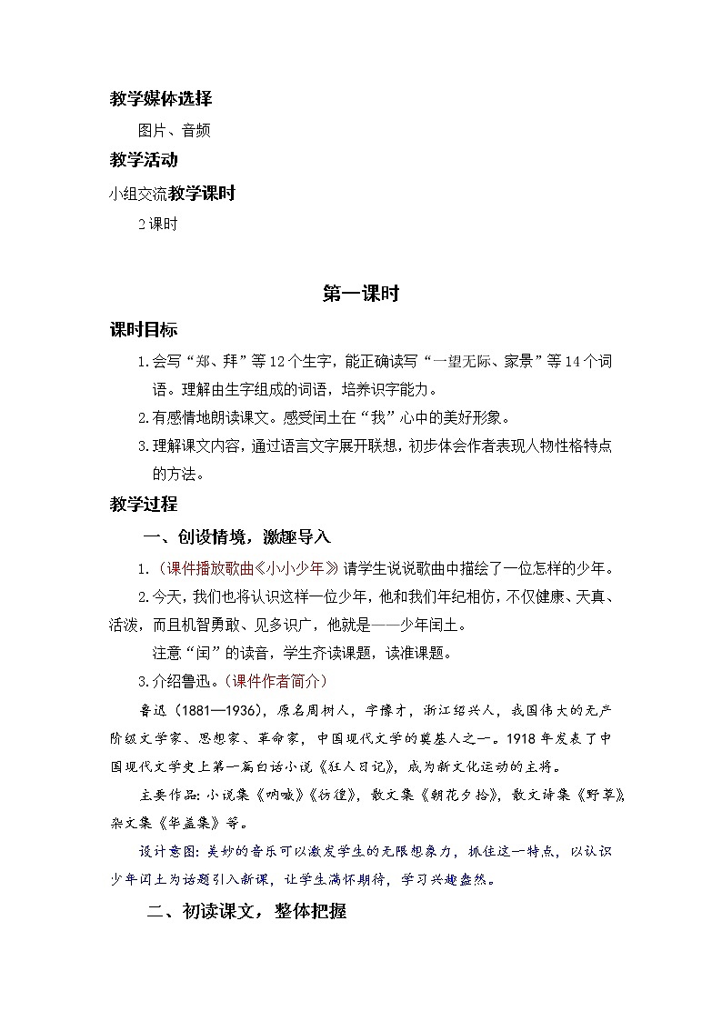 25.少年闰土第2页