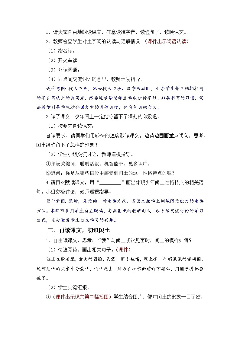 25.少年闰土第3页