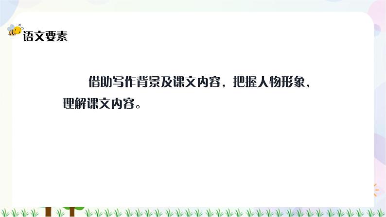 25.少年闰土第2页