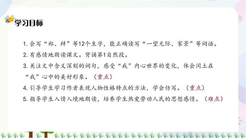 25.少年闰土第3页