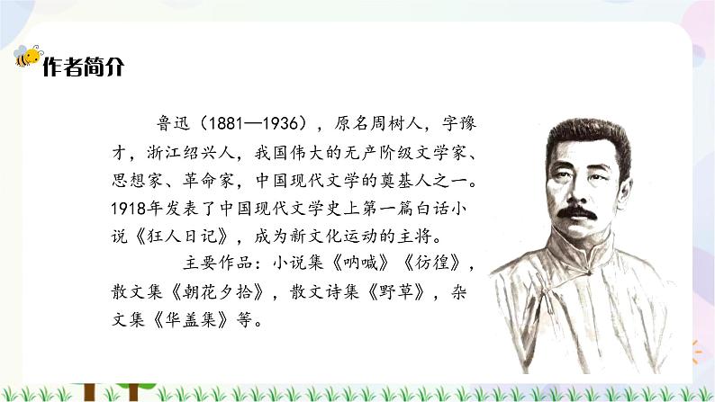 25.少年闰土第6页