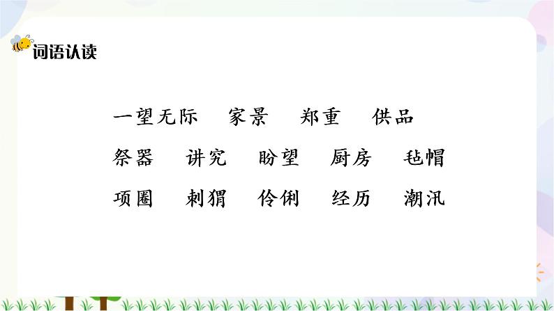 25.少年闰土第8页