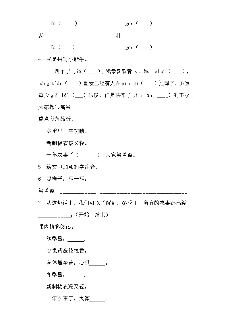 部编版语文二年级上田园四季歌同步练习第2页