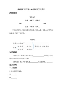 小学语文人教部编版二年级上册18 古诗二首综合与测试精练