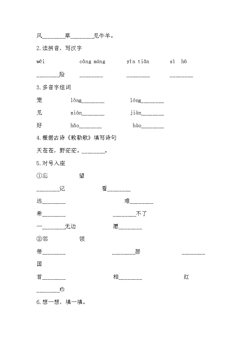 部编版语文二年级上19.古诗二首同步练习第2页