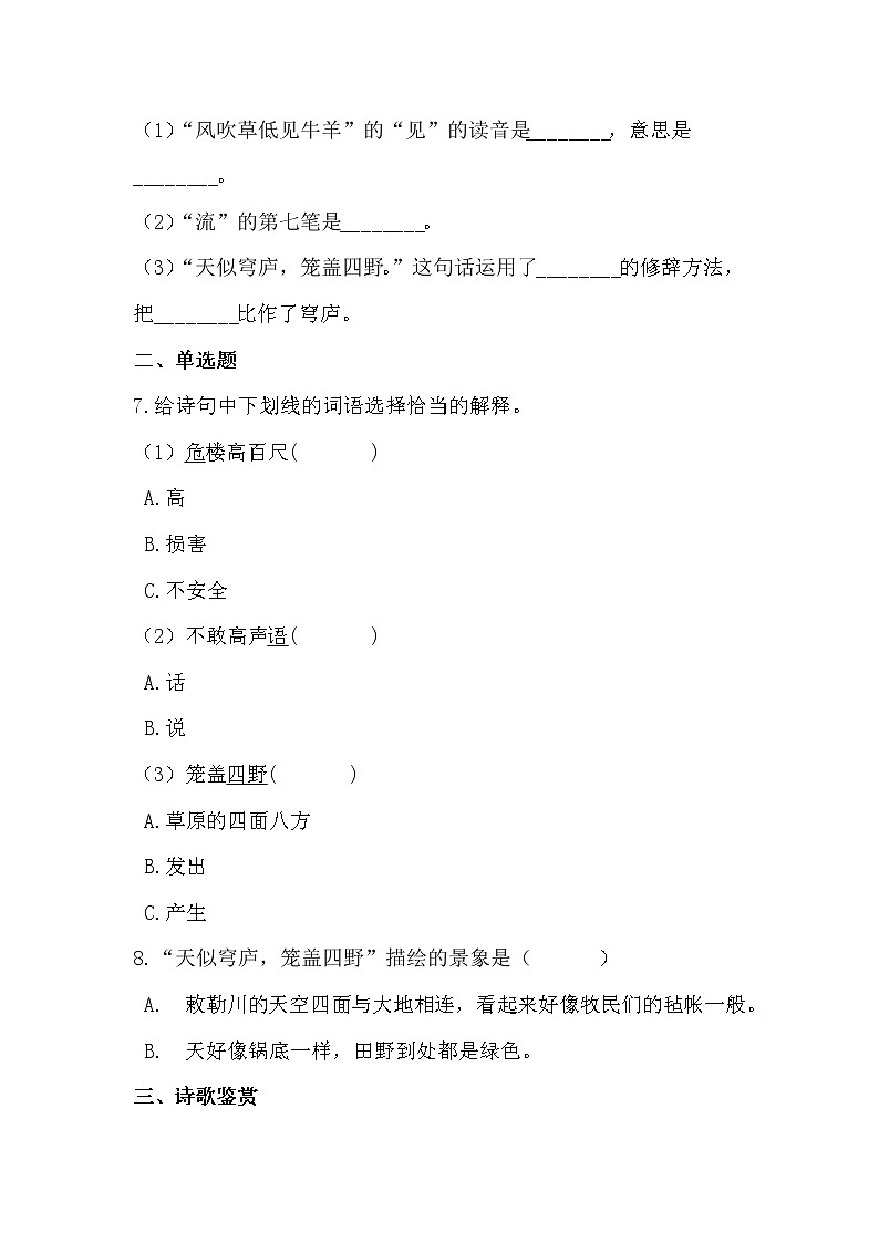 部编版语文二年级上19.古诗二首同步练习第3页