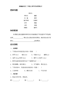 小学语文人教部编版二年级上册13 寒号鸟课时训练