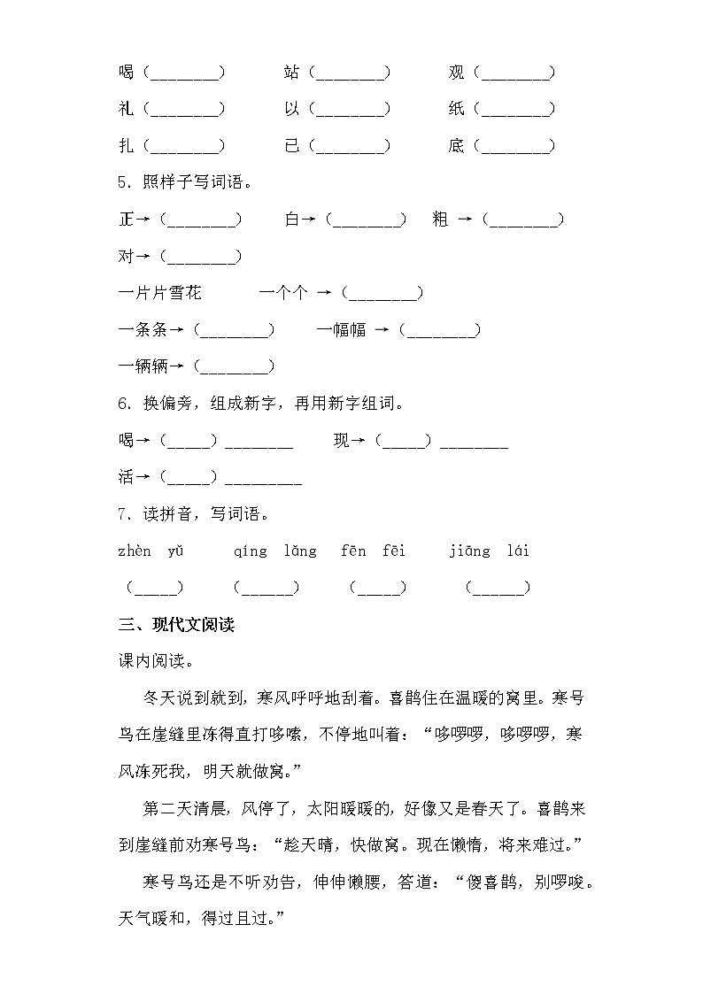 部编版语文二年级上寒号鸟同步练习02