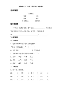 小学语文人教部编版二年级上册课文412 坐井观天练习