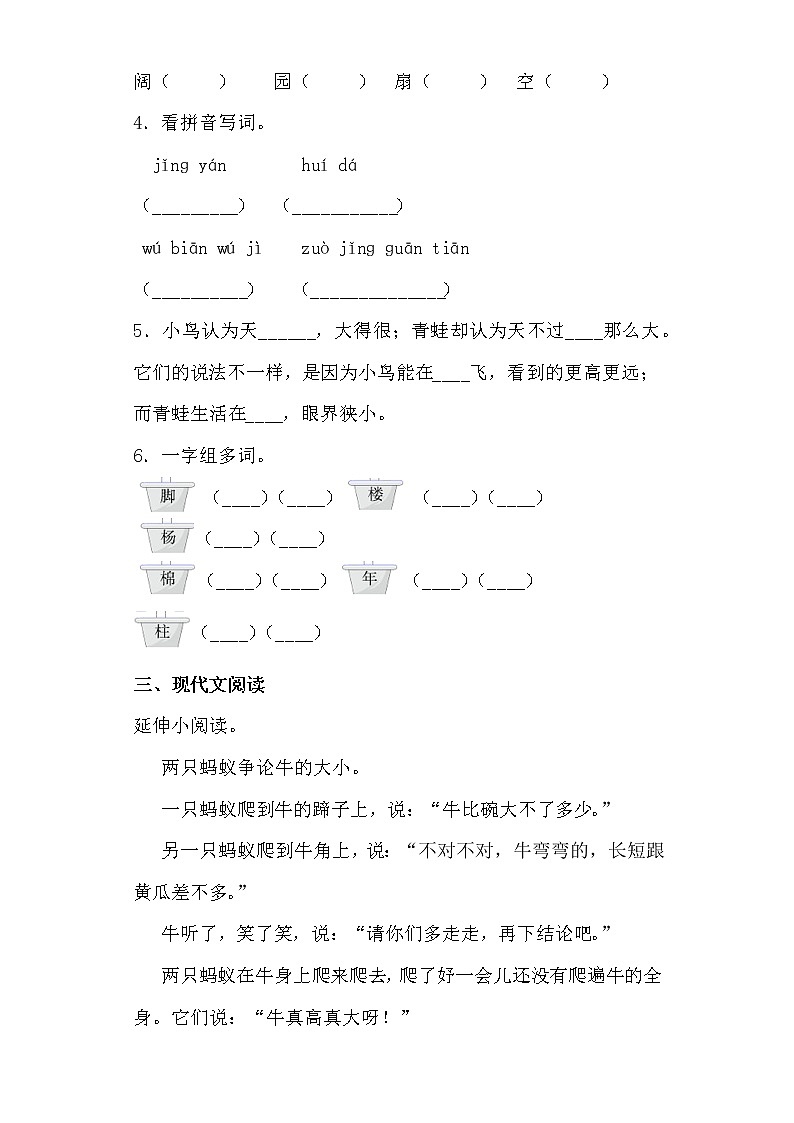 部编版语文二年级上坐井观天同步练习第2页