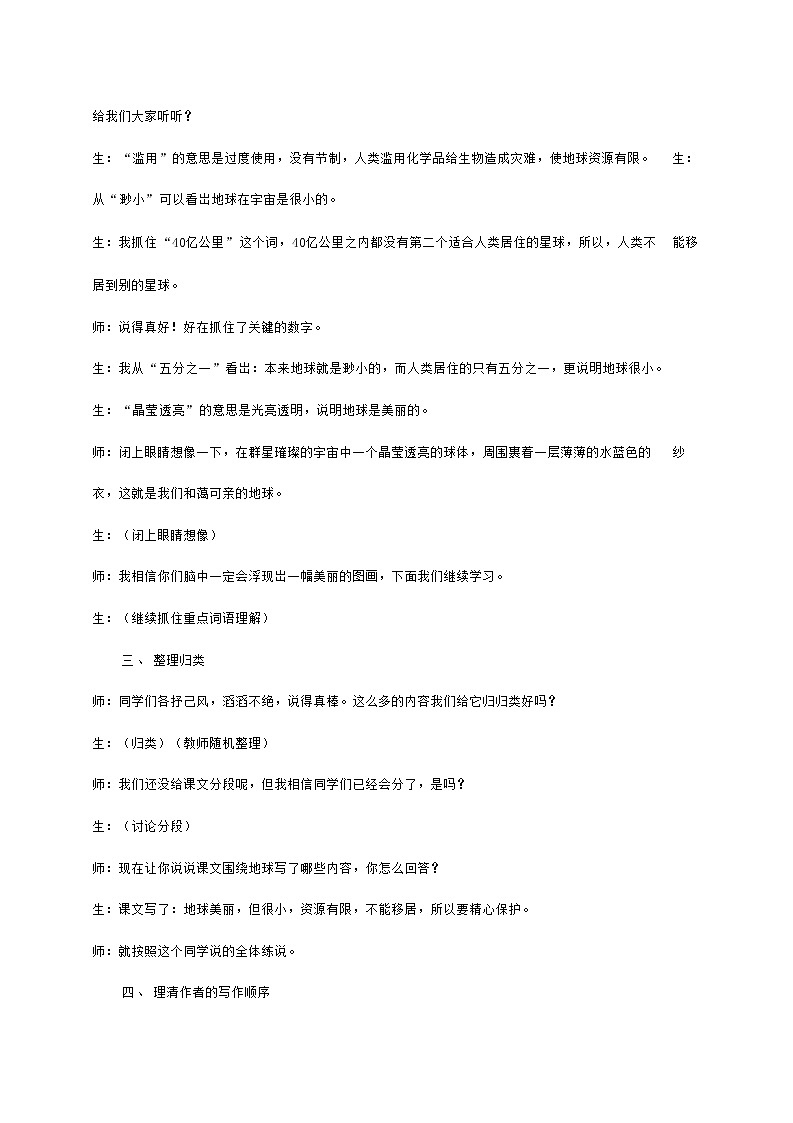 人教部编版六年级语文上册《只有一个地球》教案教学设计优秀公开课 (3)第2页