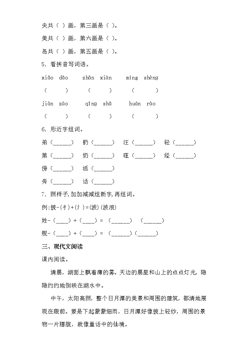 部编版语文二年级上日月潭同步练习02