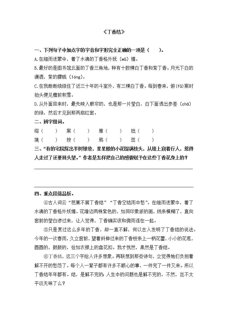 人教版语文六年级上册 《丁香结》试卷01