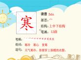 统编版语文三年级上册第二单元生字积累课件（3份打包）