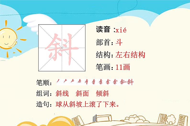 4  古诗三首第7页