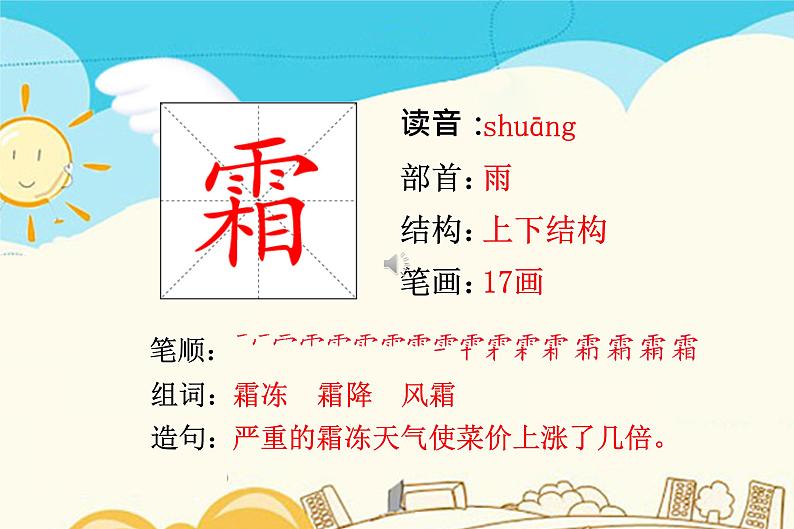 4  古诗三首第8页