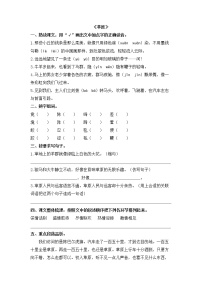 小学人教部编版第一单元1 草原练习