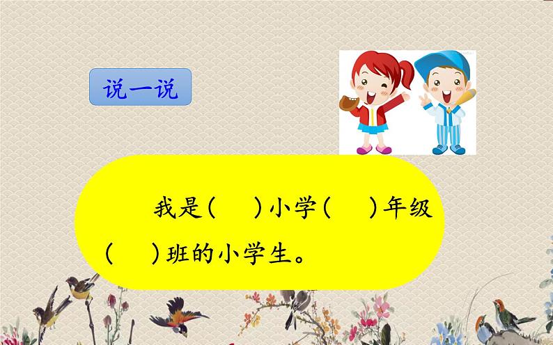 人教部编版（五四制）一年级上册语文《我上学了》课件05