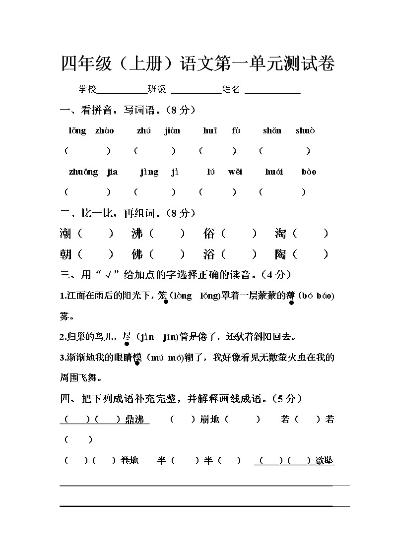 四年级（上册）第一单元测试卷+答案第1页