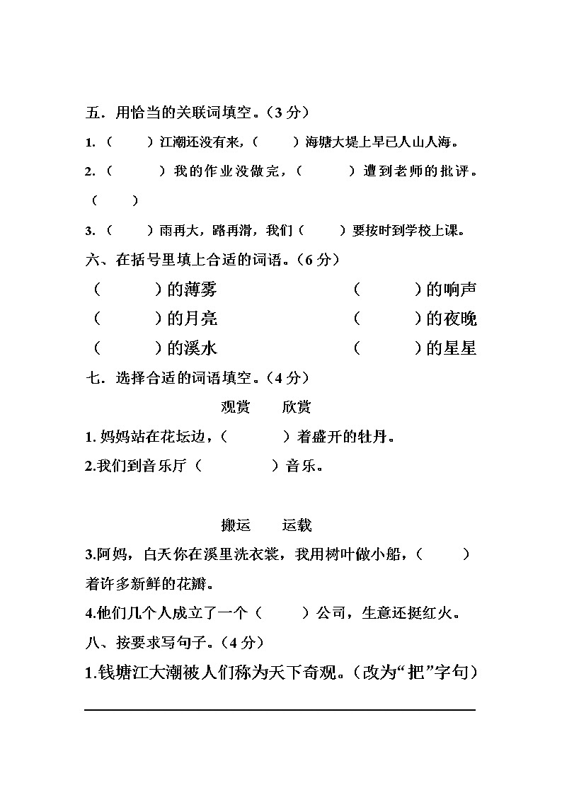 四年级（上册）第一单元测试卷+答案第2页
