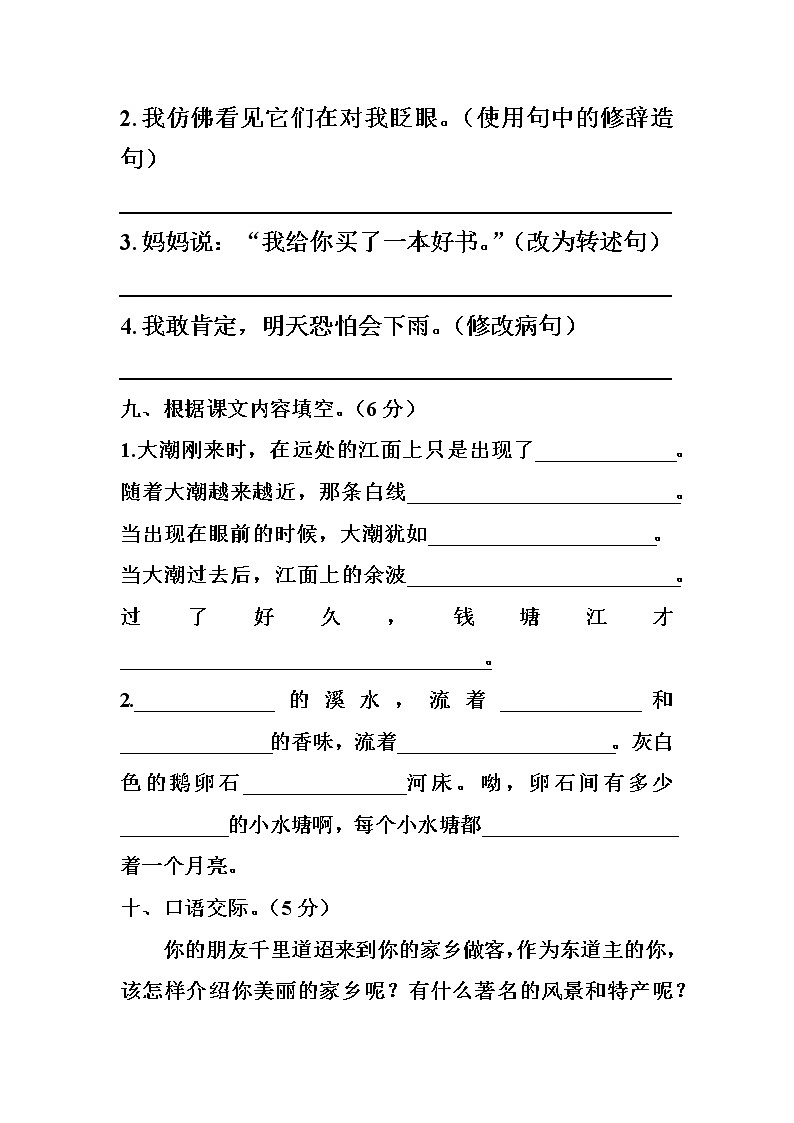 四年级（上册）第一单元测试卷+答案第3页