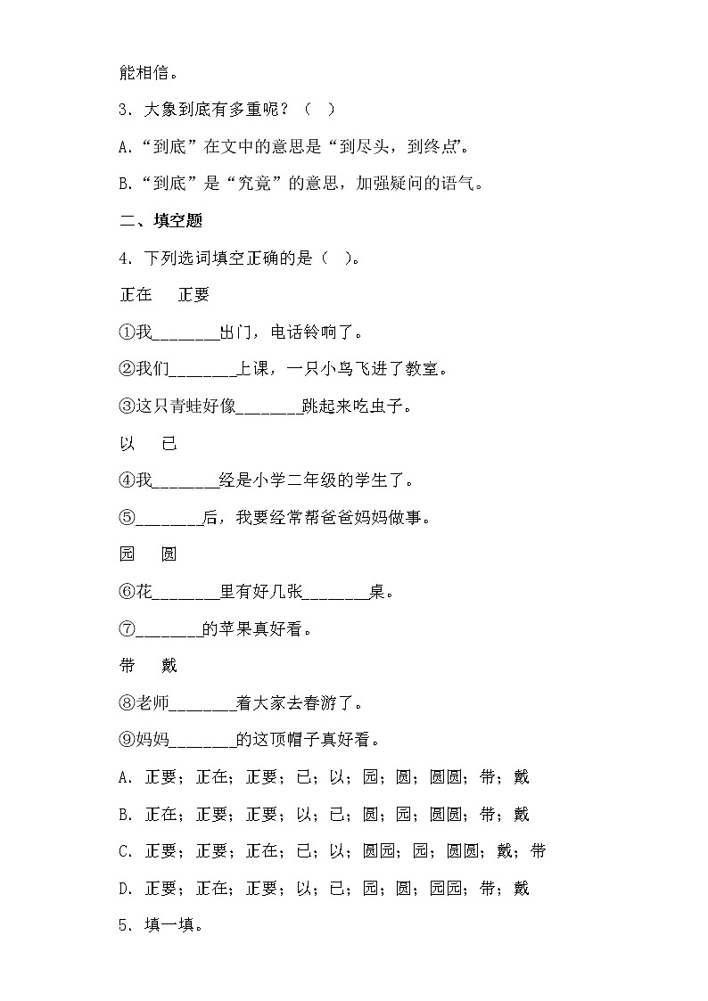 部编版语文二年级上曹冲称象同步练习02