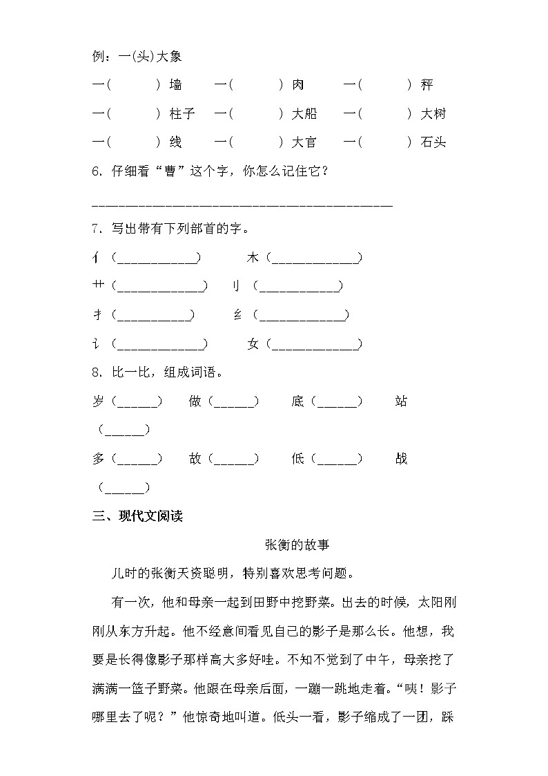 部编版语文二年级上曹冲称象同步练习03