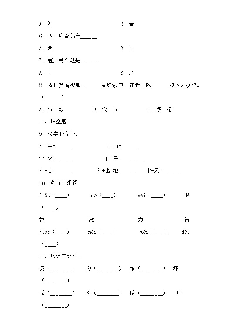 部编版语文二年级上我是什么同步练习02