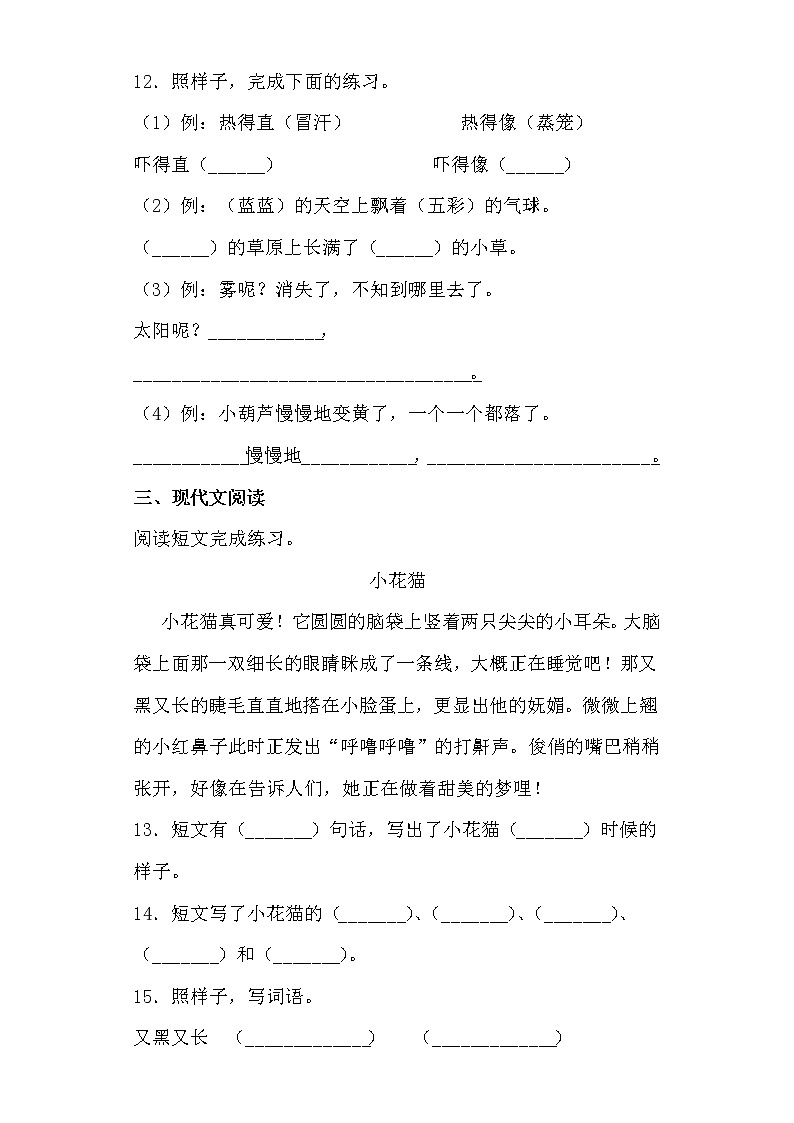 部编版语文二年级上我是什么同步练习03